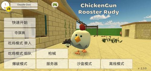 小鸡大乱斗联机版截图1