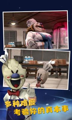 恐怖冰淇淋8截图3