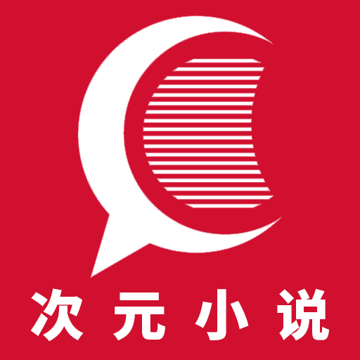 次元小说安卓版