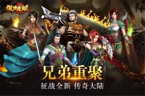 傲世龙城之无双大全