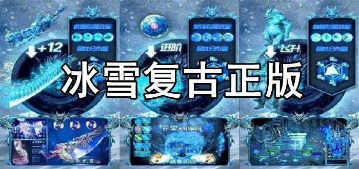 冰雪复古正版合集
