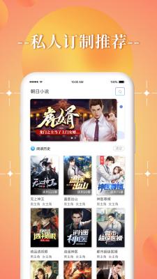 朝日小说最新版截图1