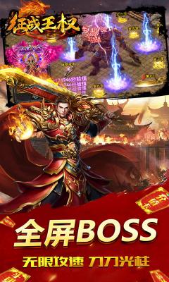 征战王权超变无限刀截图3