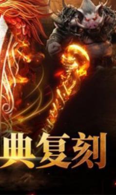 盟重英雄之魂环美杜莎截图2