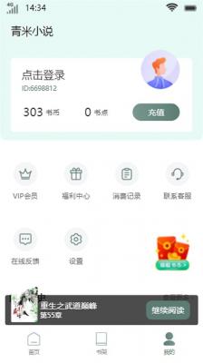 青米小说安卓版截图1