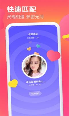 遇见可聊安卓版截图3