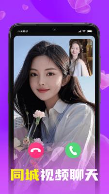 同城欢交友聊天截图2