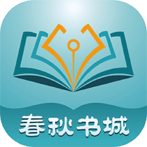 春秋书城最新版