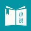 嗨嗨小说安卓版