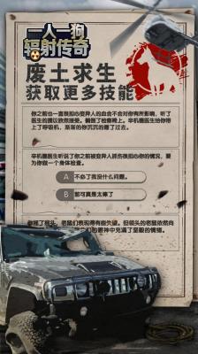 一人一狗辐射传奇