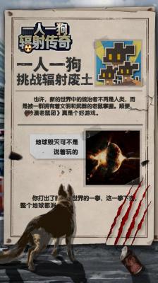 一人一狗辐射传奇