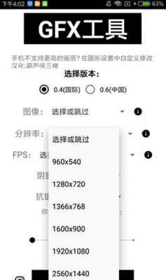 gfx工具箱10.0最新版本截图3