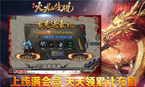 鸿图火龙传说截图1