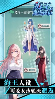 海王重生模拟