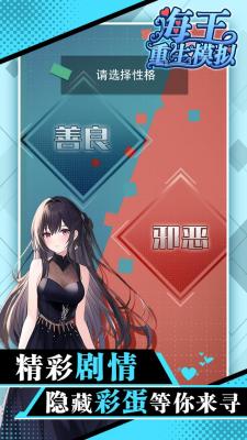 海王重生模拟截图2