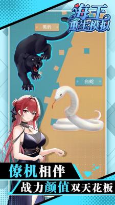 海王重生模拟截图4