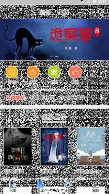 泡泡读书在线阅读器截图1