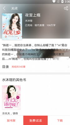 泡泡读书在线阅读器截图2