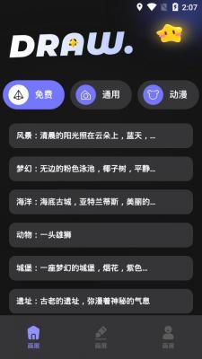 上翼次元ai绘画安卓版截图1