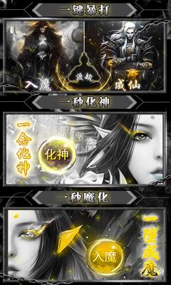 暴打神魔豪华版截图3