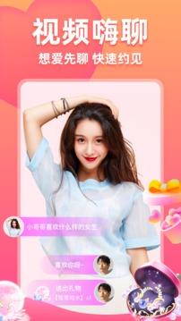 聊爱同城交友截图3