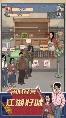 王蓝莓的烧烤摊免广告版截图3