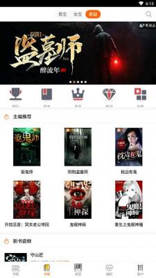 夜读小说1.5.4截图1