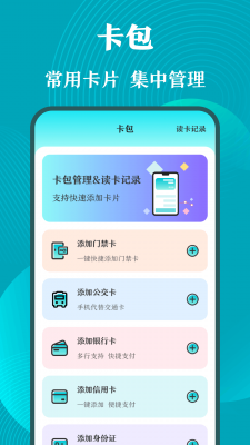 门禁卡nfc工具箱