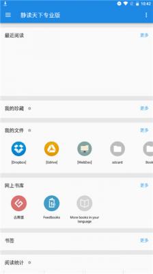 静读天下专业版pro截图2