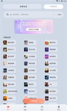 元禾ai作画2023截图1