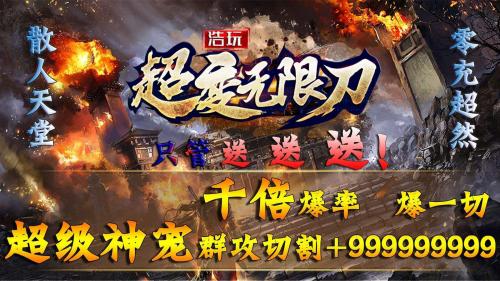 浩玩超变无限刀截图3