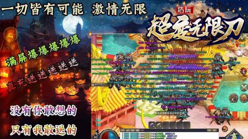 浩玩超变无限刀截图2