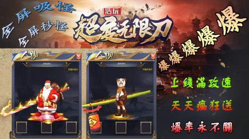 浩玩超变无限刀传奇截图3