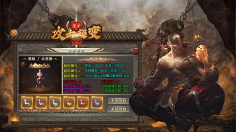 漫步传奇攻击超变截图3