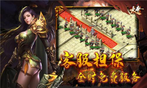 大奉传奇高爆版截图2