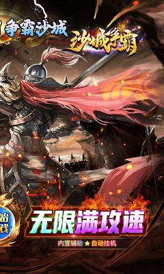 沙城争霸