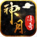 神月传奇爽速极品
