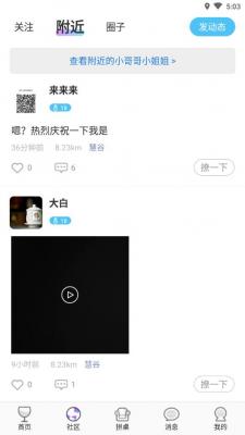 夜探聊天最新版截图3