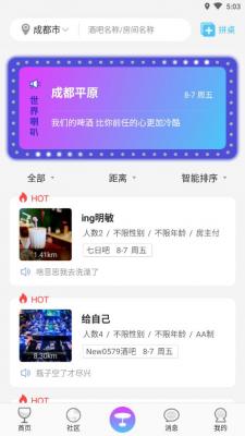 夜探聊天最新版截图2