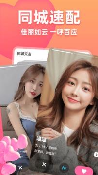 聊爱同城交友最新版截图1