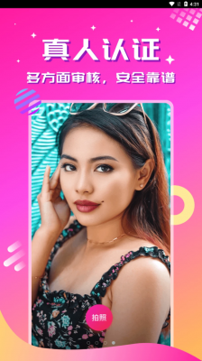 心恋交友安卓版截图2