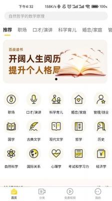百战读书最新版截图1