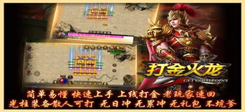 三端互通打金传奇大全