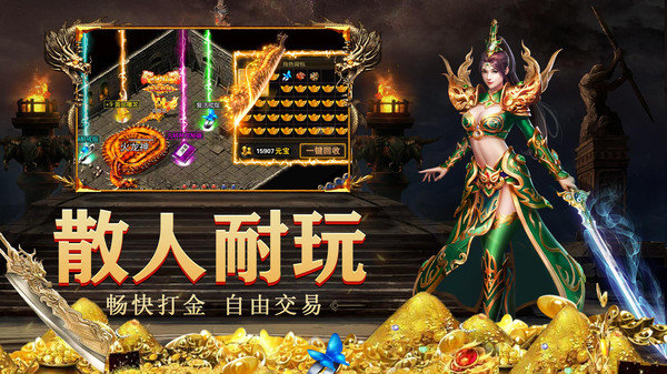 散人耐玩传奇大全