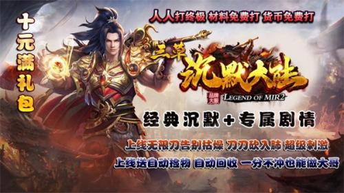 三草沉默大陆截图3