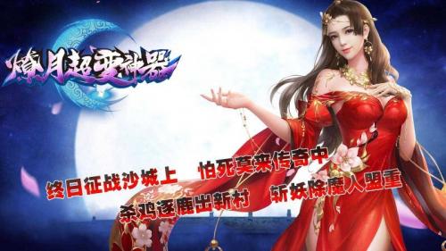 燎月超变神器传奇截图3