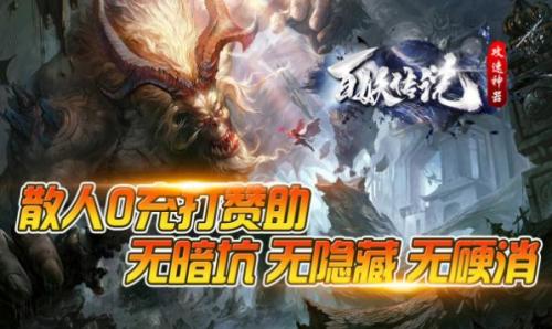 百妖传说攻速神器截图3