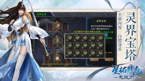 星拓修仙无限刀截图1