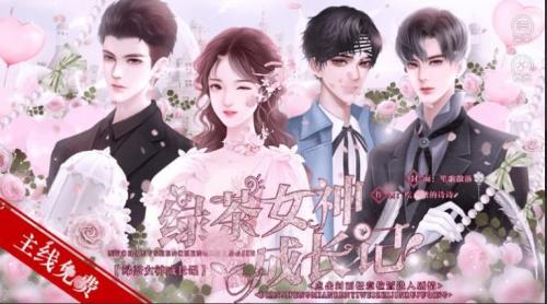 绿茶女神成长记清软完结2023截图3