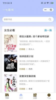 一七看书最新版截图2